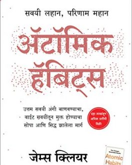Atomic Habits (Marathi) (Marathi Edition)
